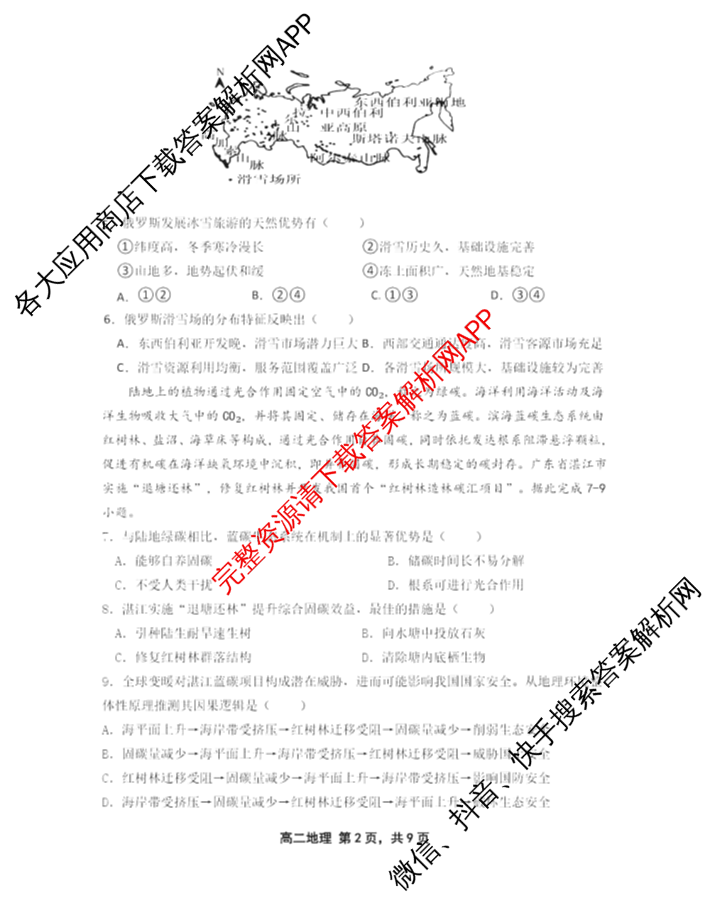 天津市2025~2026学年度第二学期期末重点校联考高二（含语文 政治 物理等）地理试题
