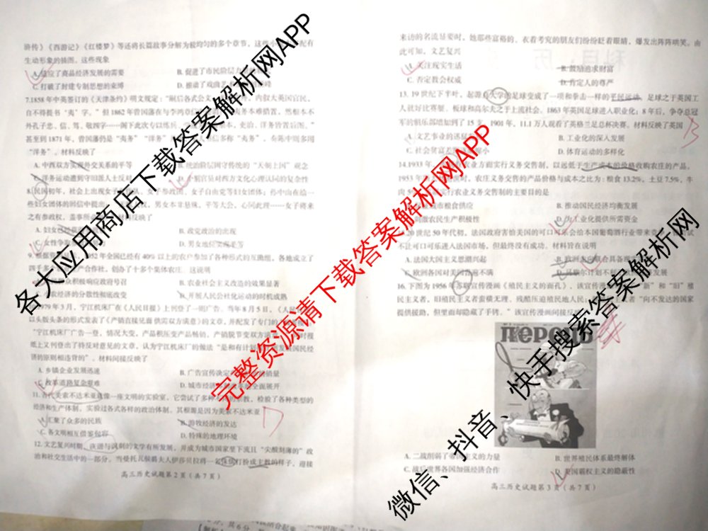 郴州市2025届高三第一次教学质量监测试卷各科答案及试卷（含数学、生物、地理等9份）历史试题