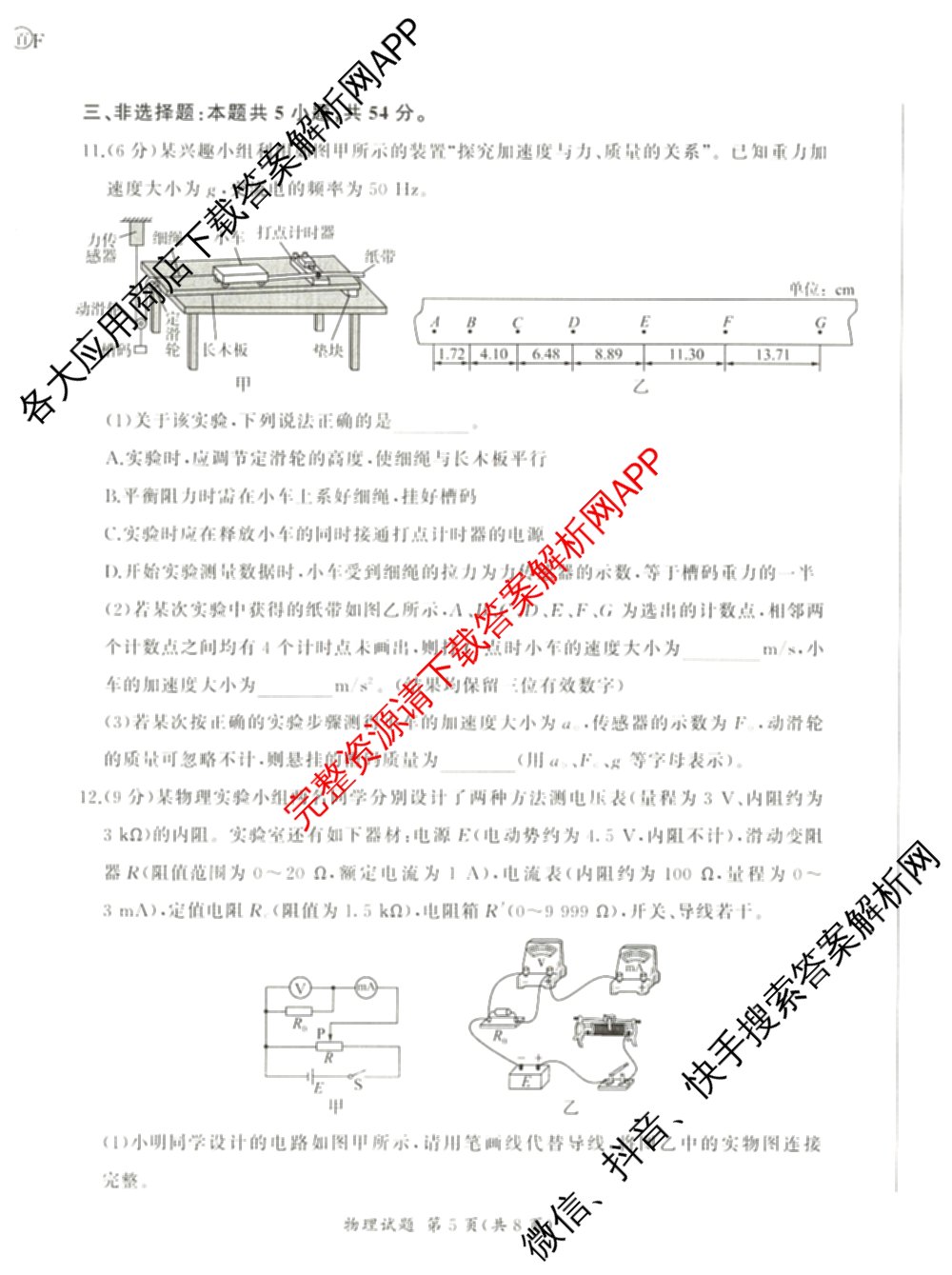 百师联盟2026届高三命题趋势预测(四)试卷及答案汇总（含化学(百A)、政治(百F)、数学(百B)等22份）物理试题