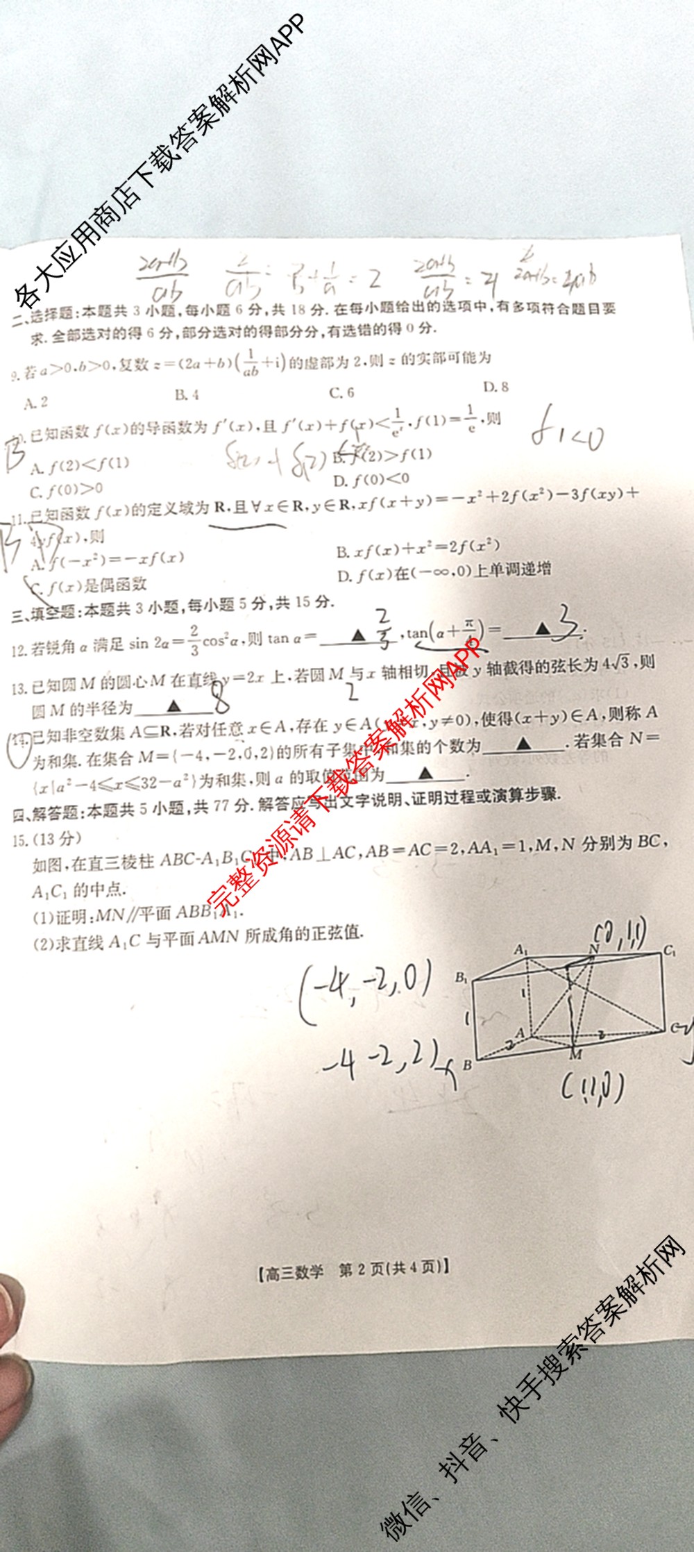 江西省、贵州省2027届高三限时训练(9.22)（含历史 物理 地理等）数学试题