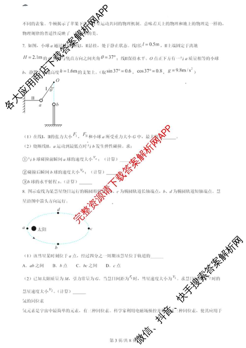 2024年高考真题(新高考)(已更新生物(山东卷) 数学(新课标II卷) 物理(河北卷)等108份)物理试题