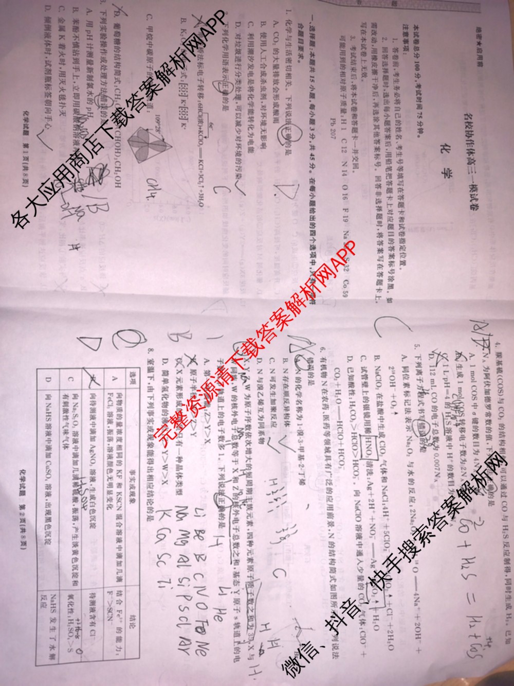 黑龙江2025年名校协作体高三一模试卷3月各科答案及试卷（含历史 物理 语文等）化学试题