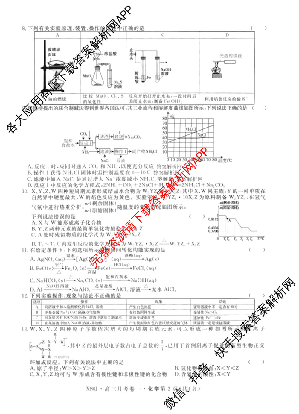 名校联考2026届高三总复习月考卷(一)1各科答案及试卷（9科全）化学试题
