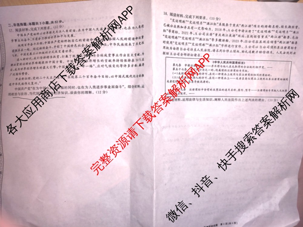 黑龙江2025年名校协作体高三一模试卷3月各科答案及试卷（含历史 物理 语文等）政治试题