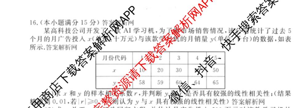 衡水金卷先享题摸底卷 2025-2026学年度高三一轮复摸底测试卷(一)1（14科全）数学试题
