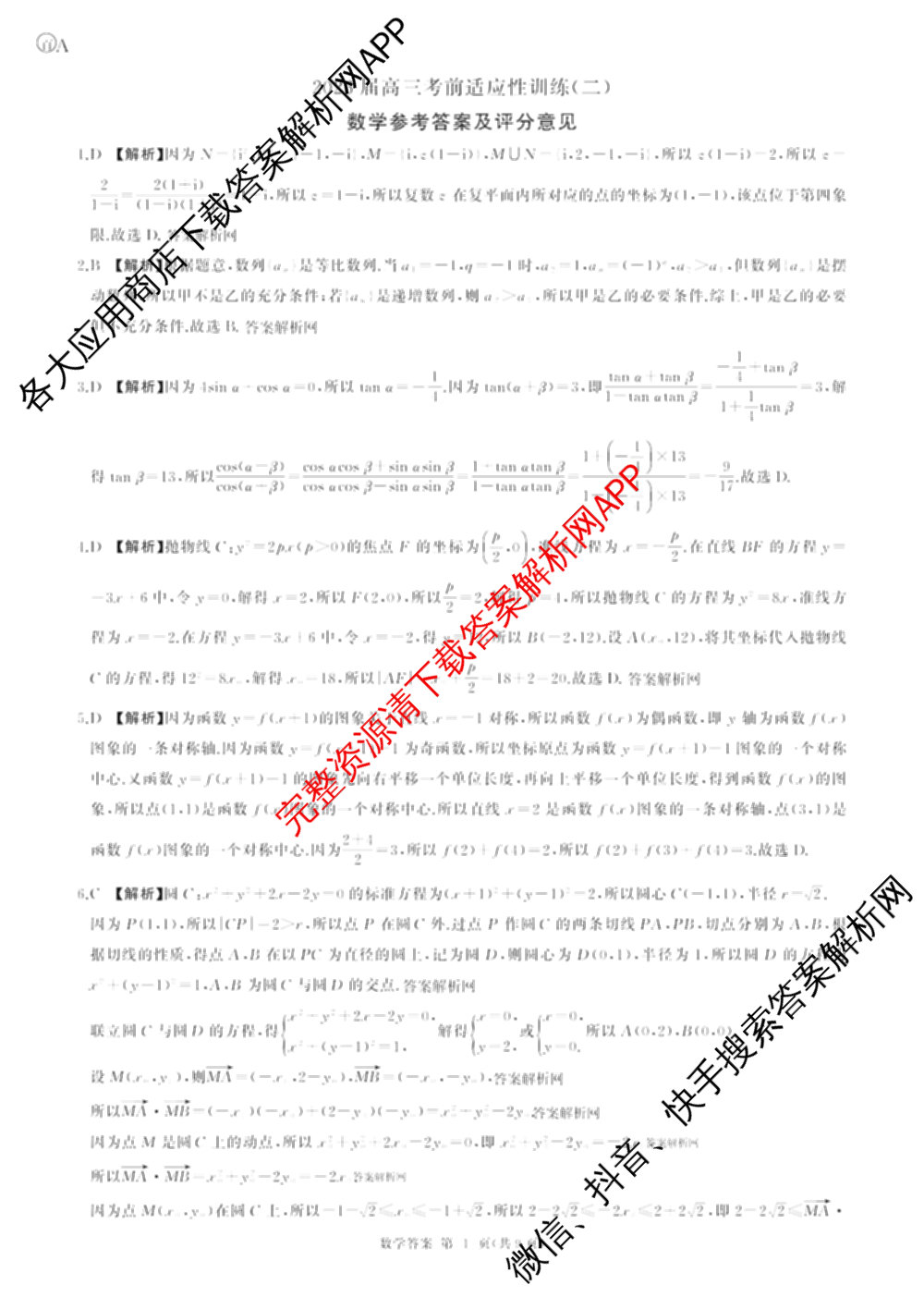 百师联盟2026届高三考前适应性训练(二)试卷及答案汇总（含俄语 物理(百F) 理综(百)等）数学答案