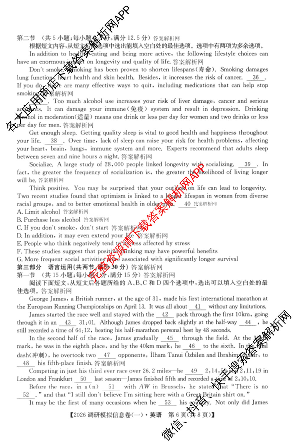 2026届全国高考调研模拟信息卷(一)1试卷及答案汇总(已更新数学 政治(河南) 物理(C1)等14份)英语试题