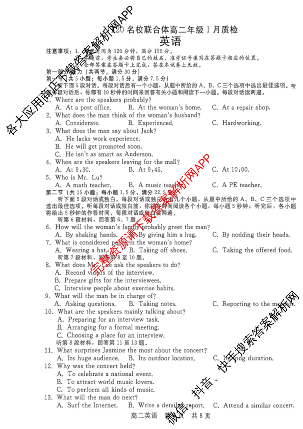 NT20名校联合体高二年级1月质检(2026.1): 含历史 语文 化学试卷解析英语试题