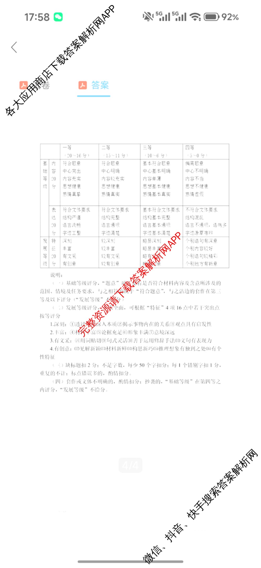 福建省漳州市2027届高三毕业班教学质量检测(9.7)试卷及答案汇总(已更新语文、地理、英语等9份)语文答案