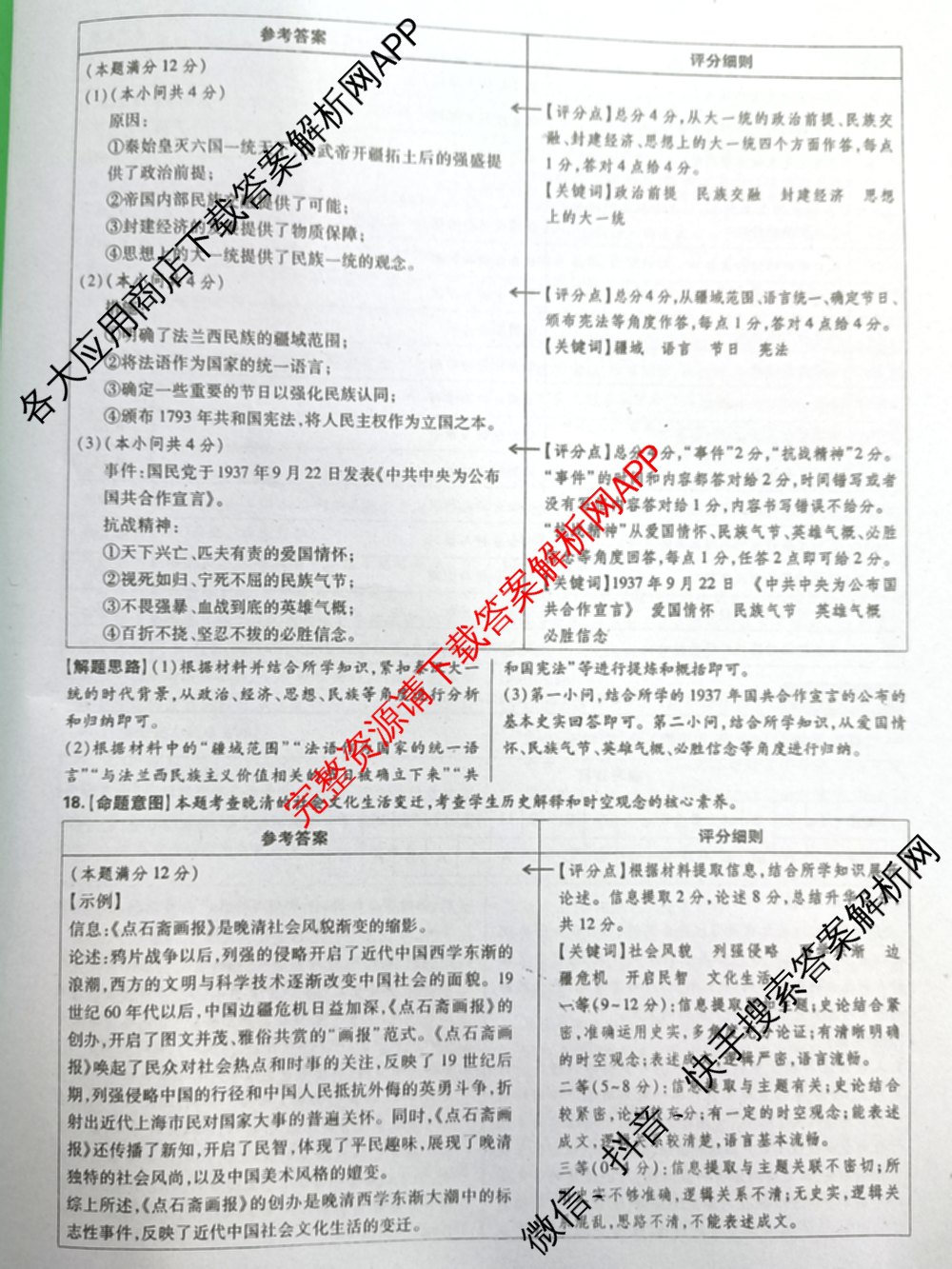 王后雄2024年普通高等学校招生全国统一考试预测卷各科答案及试卷（含语文(安徽专版)、政治(重庆专版)、历史(福建专版)等144份）历史答案