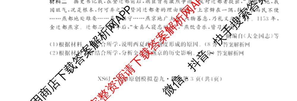 2026届高三总复习名师原创模拟(九)9(已更新物理(XS6JG) 化学(XS6JG) 生物(新S6J)等39份)历史试题