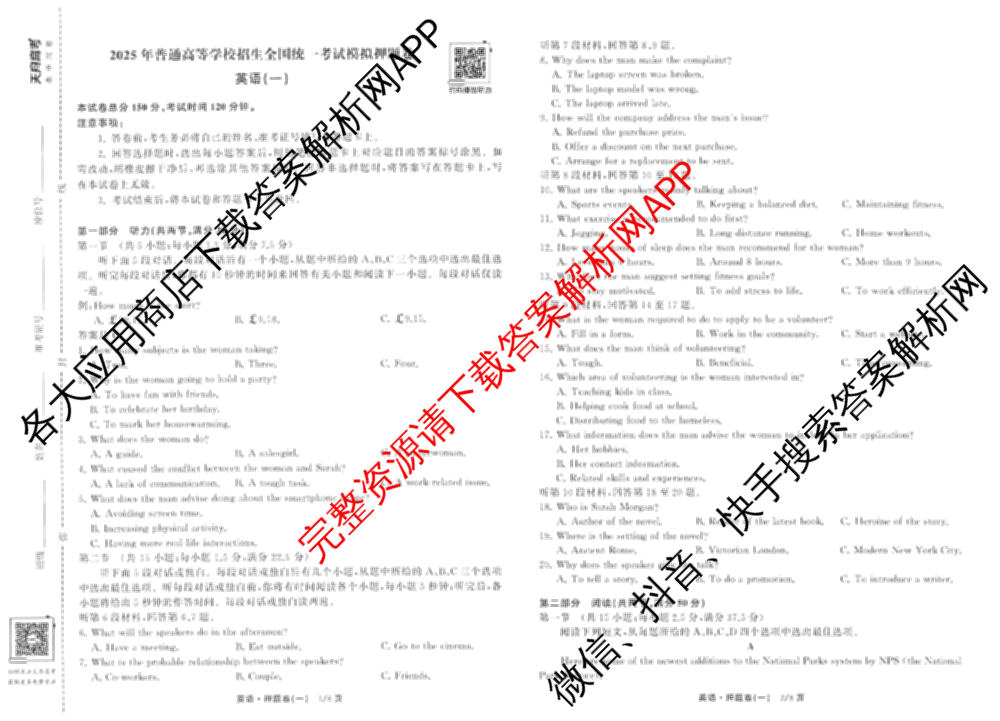 天舟高考衡中同卷2025年普通高等学校招生全国统一考试模拟押题卷(一)1试卷及答案汇总（34科全）英语试题