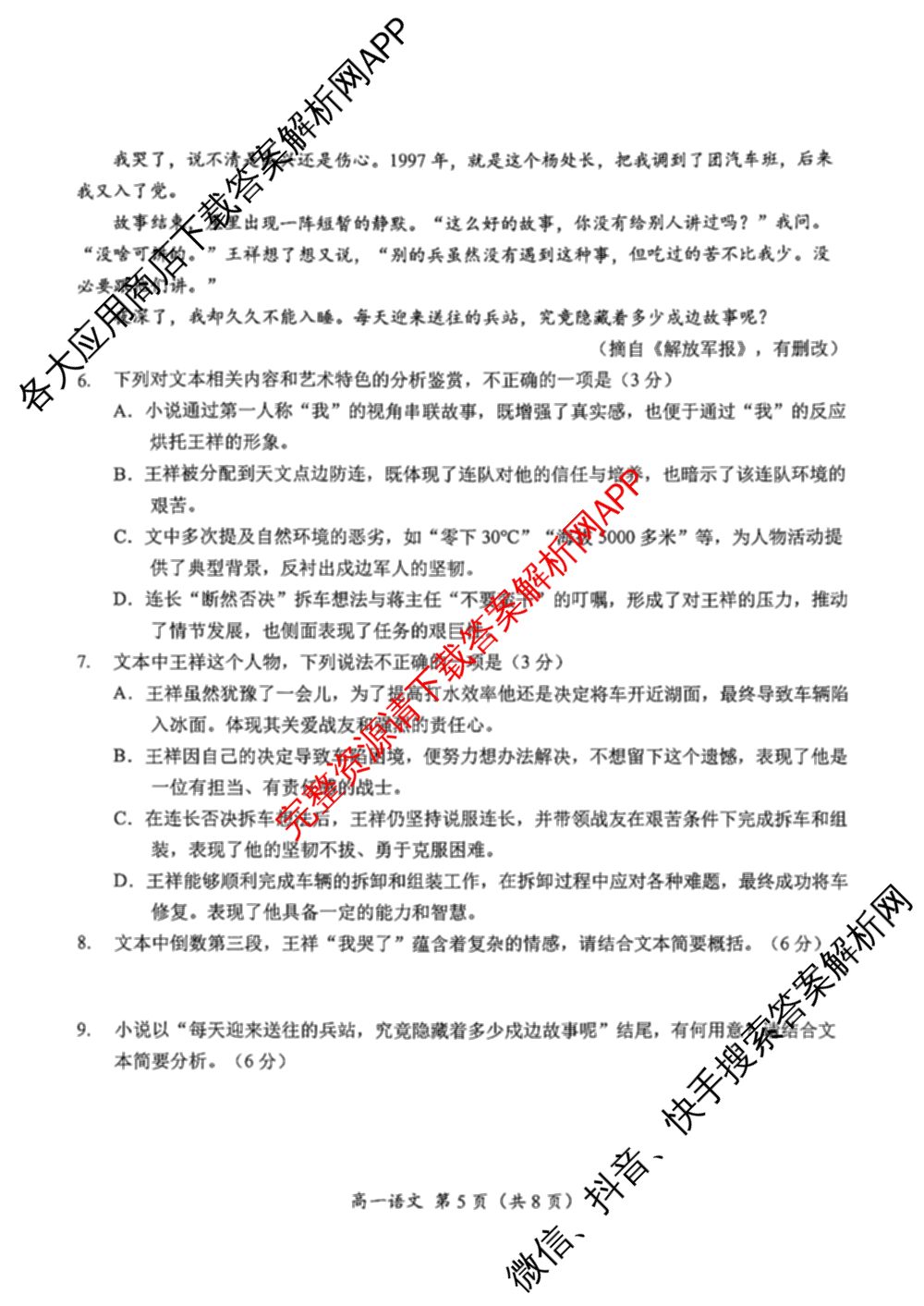 湖南省怀化市2026下期高一入学考试(已更新数学、物理、地理等9份)语文试题