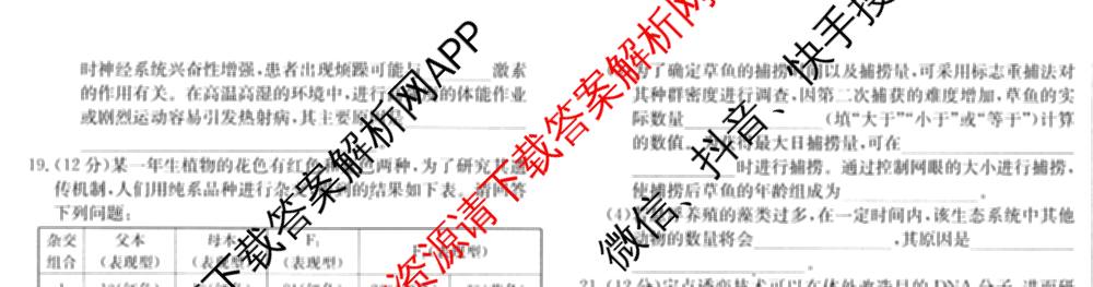 (XKB-J-YX)2026届普通高等学校招生全国统一考试模拟金卷(一)1试卷及答案汇总: 含地理(XKB-J9-YX) 历史(XKB-J3-YX) 语文(XKB-J1-YX)试卷解析生物试题