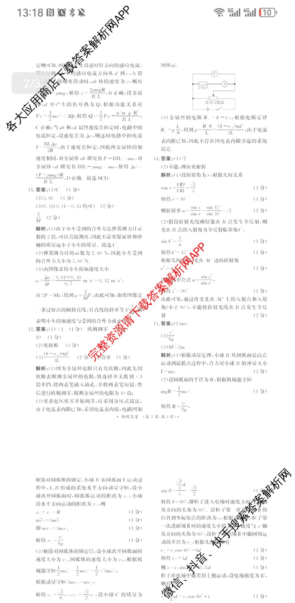 青桐鸣河南省2025-2026学年高三9月质量检测考试(9.15)各科答案及试卷(已更新生物、英语、物理等9份)物理答案