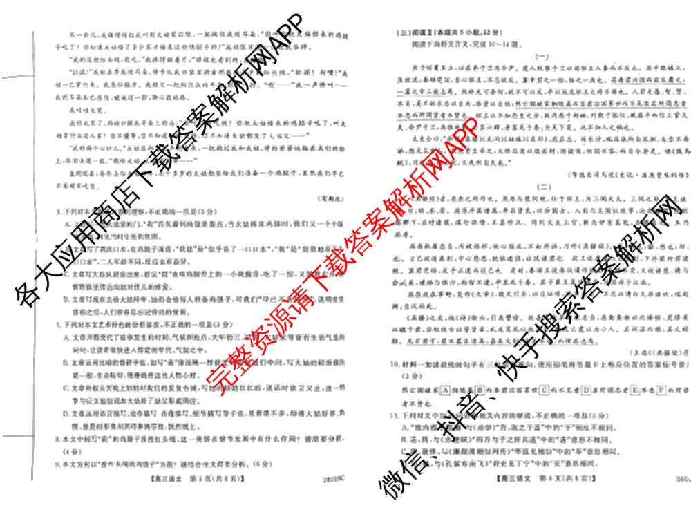 陕西省2026届高三第一学期阶段性检测卷(二)26009C（含数学、英语、语文等）语文试题