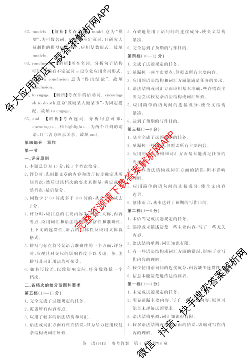 河北省2026届高三第二次质量检测(HB)试卷及答案汇总（10科全）英语答案