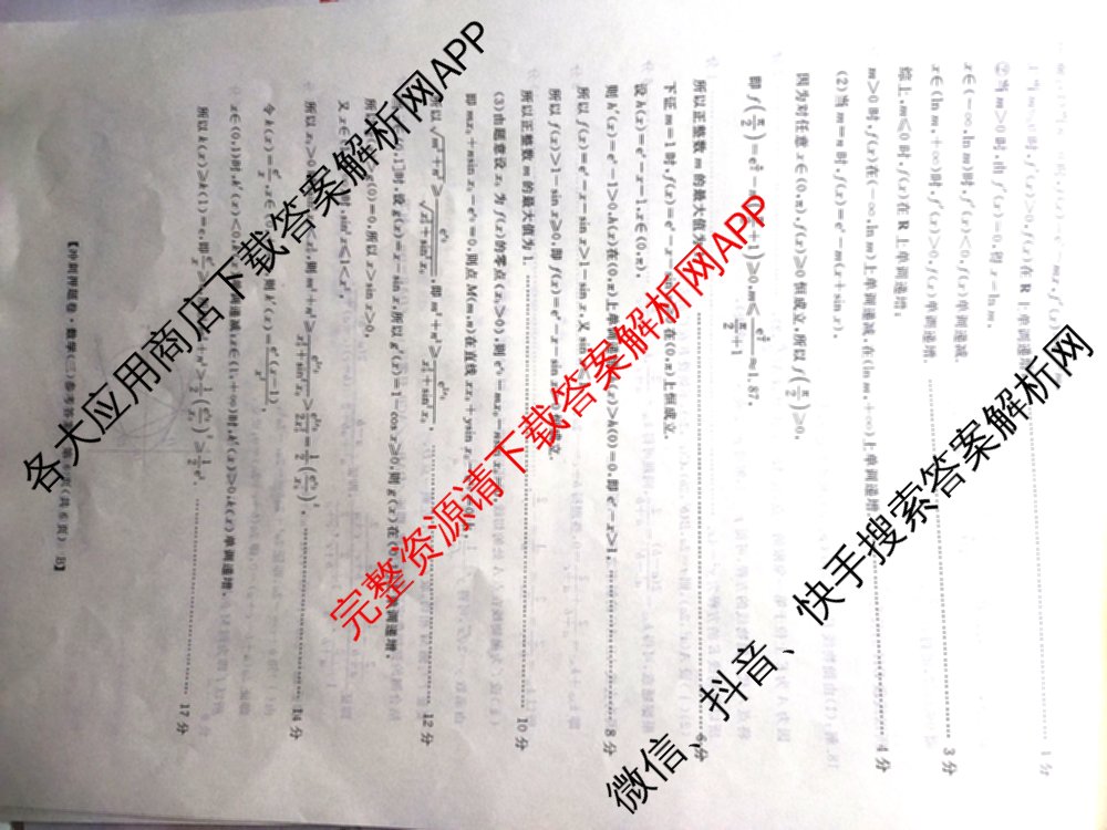 2026普通高等学校招生全国统一考试冲刺押题卷(三)3试卷及答案汇总（含生物(AC) 历史 地理(C)等15份）数学答案