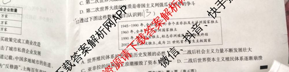 2026年河北省九年级巩固练(五)试卷及答案汇总（含道德与法治 英语 历史等7份）历史试题
