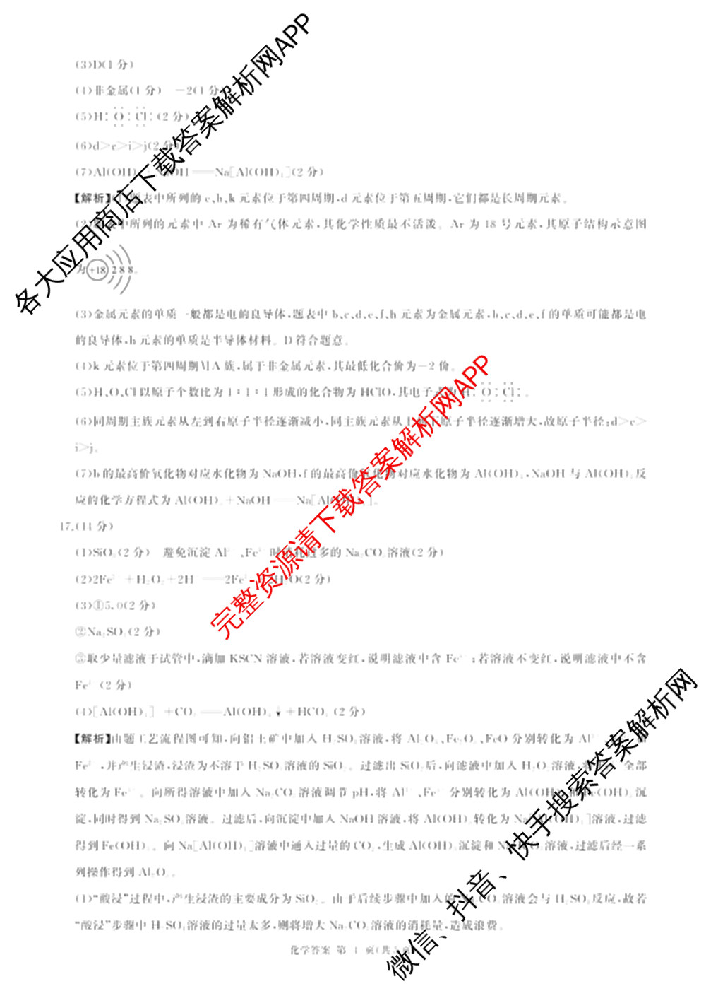 百师联盟2025-2026学年高一年级上学期期末考试各科答案及试卷（含生物、数学、语文等）化学答案