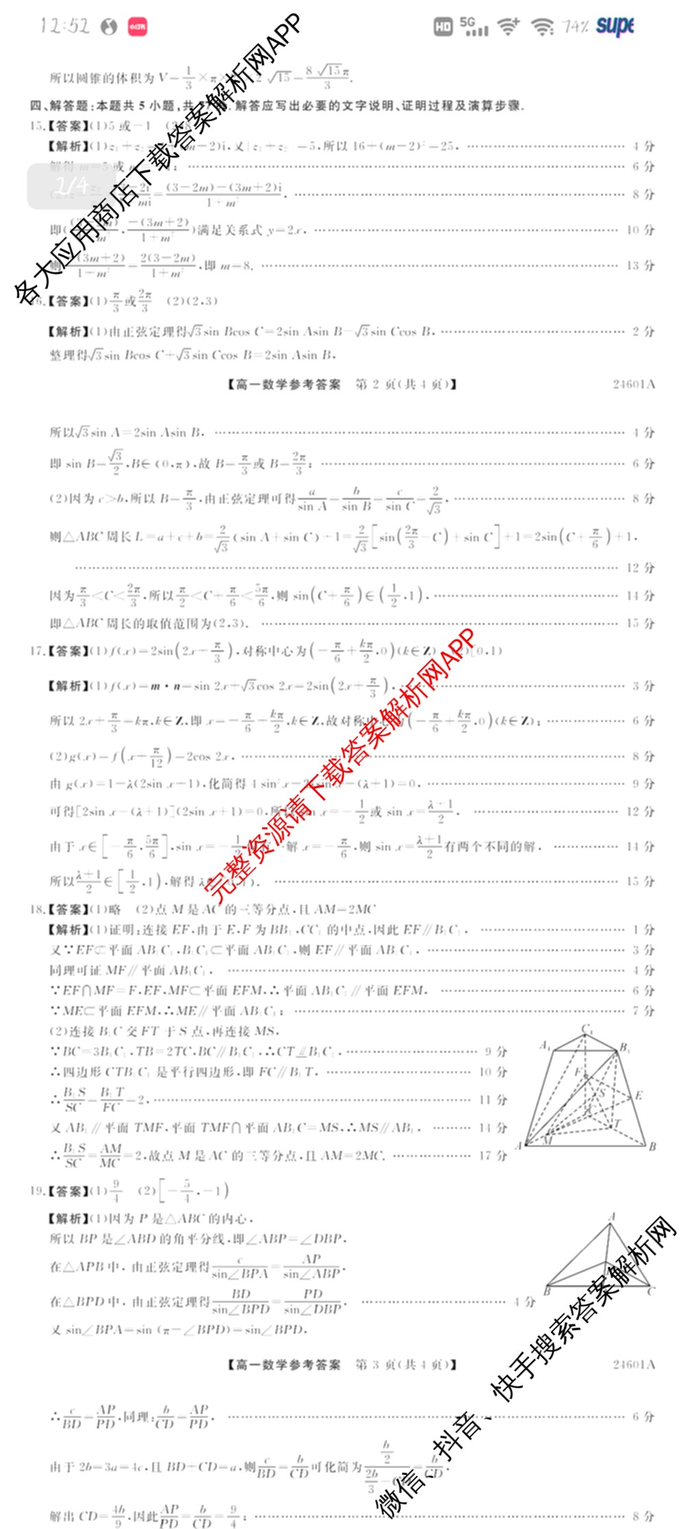 金科大联考2023-2024学年高一5月质量检测卷(24601A)(已更新英语、语文、生物等10份)数学答案