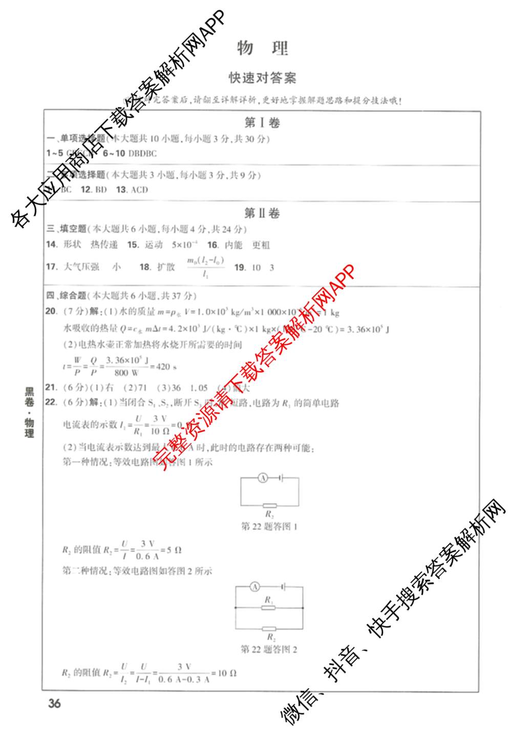 万唯2025年天津市初中学业水考试黑白卷试卷及答案汇总（14科全）物理答案