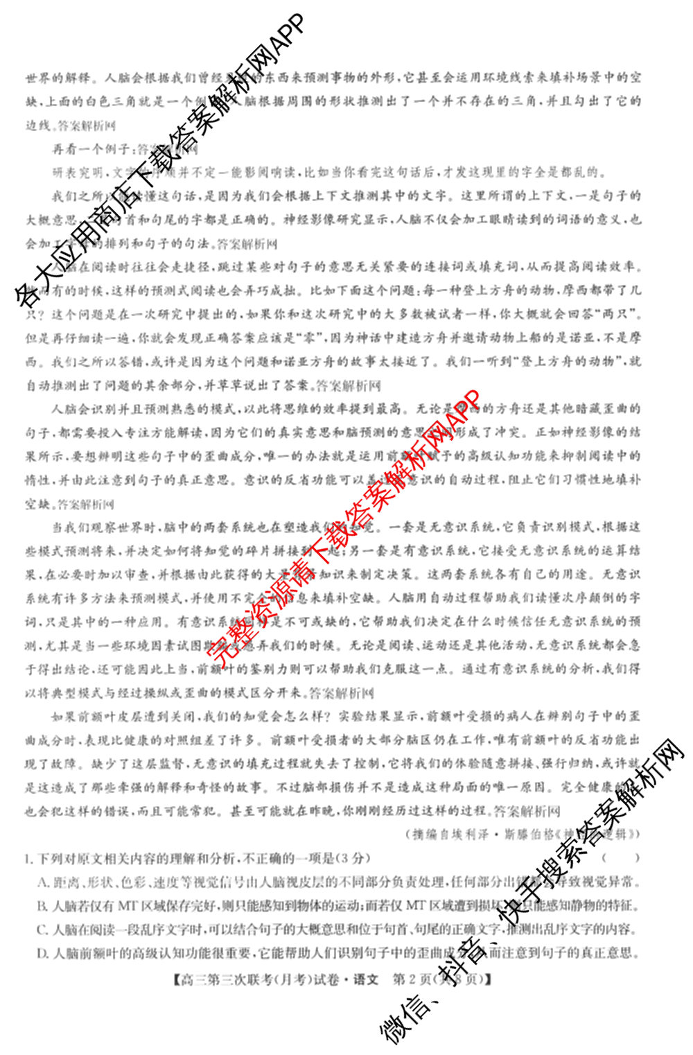 全国名校大联考2025~2026学年高三第三次联考(月考)试卷及答案汇总（12科全）语文试题