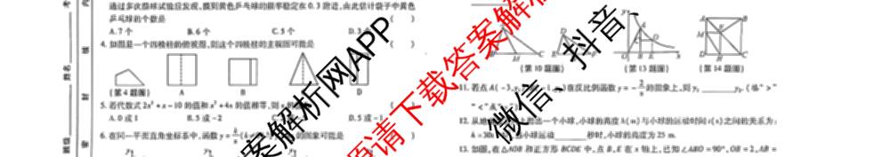 陕西省2025-2026学年度第一学期第三阶段创新作业九年级各科答案及试卷(已更新英语(人教版) 物理(人教版) 化学(鲁教版)等10份)数学试题