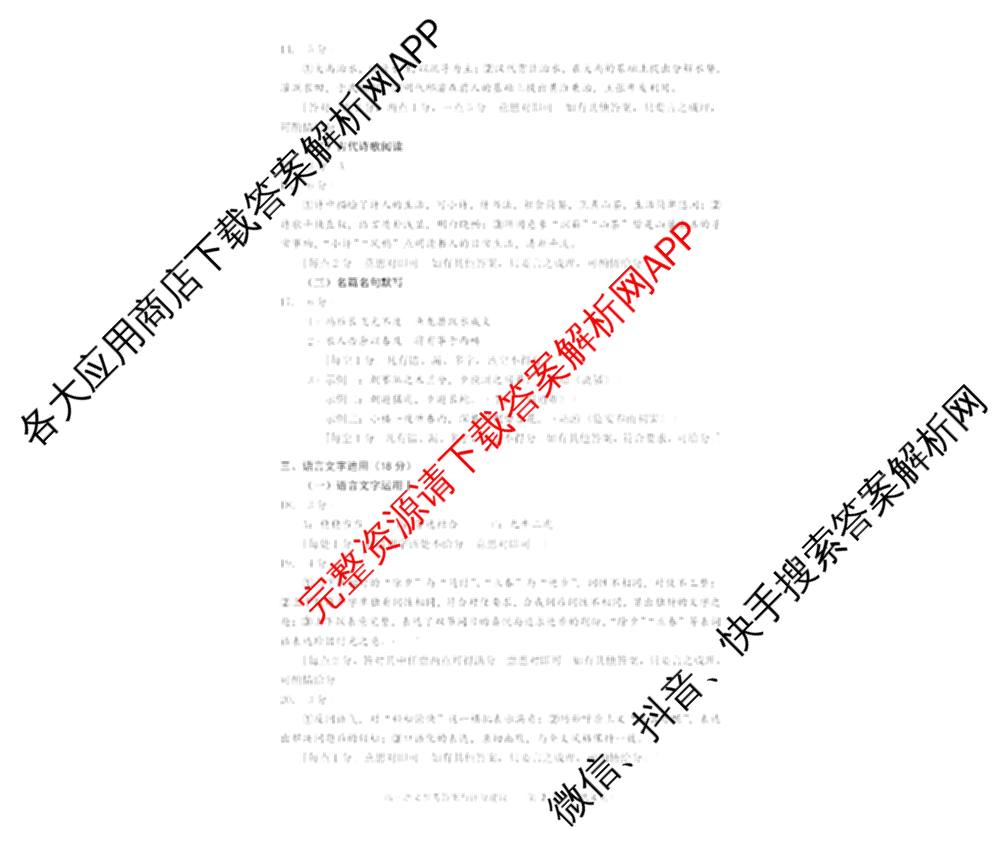 ［广州零诊］2025届广州市高三年级调研测试试卷及答案汇总（含地理(B) 物理(B) 生物(B)等10份）语文答案