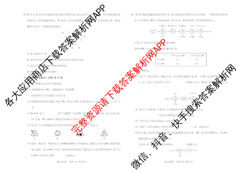  天一大联考2025-2026学年(上)高三阶段性检测试卷及答案汇总（含历史 生物 语文等）化学试题