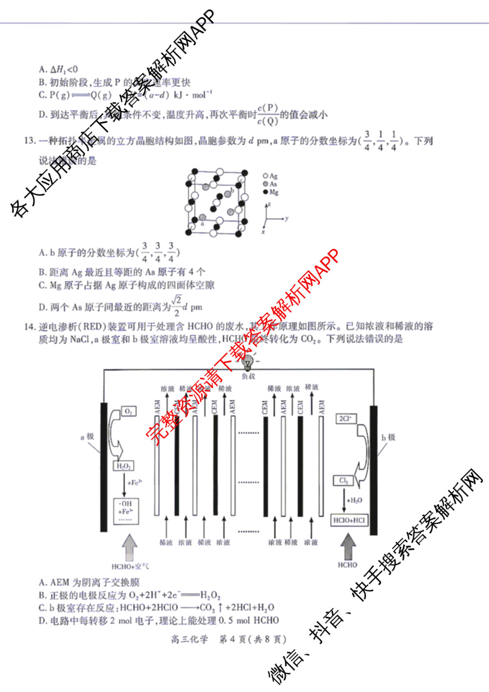 上进联考江西省2027届高三年级9月供题训练各科答案及试卷（含数学、生物、英语等）化学试题