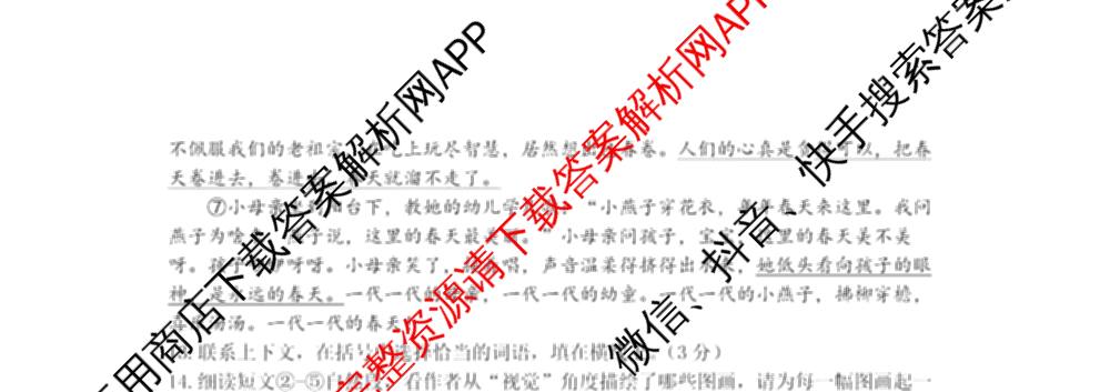 十堰市二中2024级新生入学考试试卷及答案汇总（含历史 道德与法治 生物等7份）语文试题