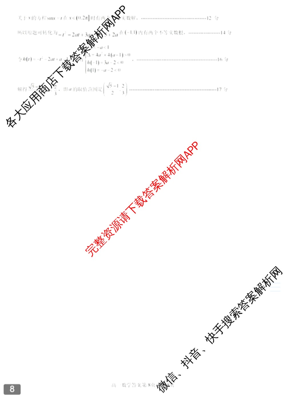 辽宁省大连市滨城高中联盟2024-2025学年度下学期高一4月份考试: 含政治 数学 物理试卷解析数学答案