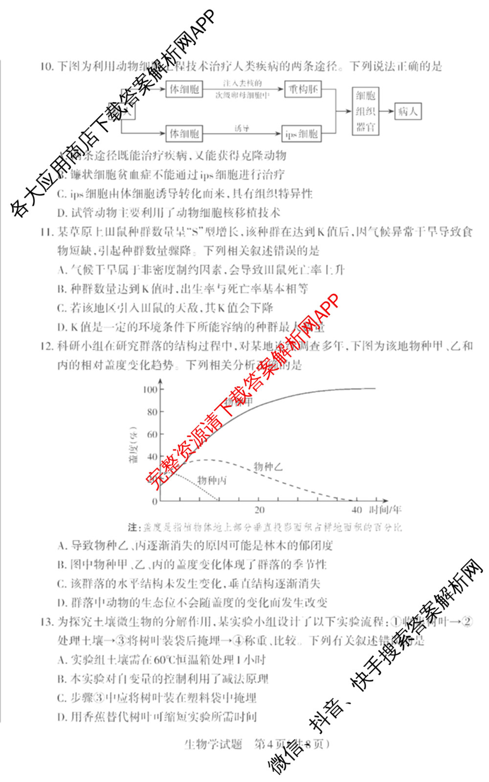 [山西二模]思而行2025年高考考前适应性测试(冲刺卷)(已更新政治 物理 生物(B)等20份)生物试题