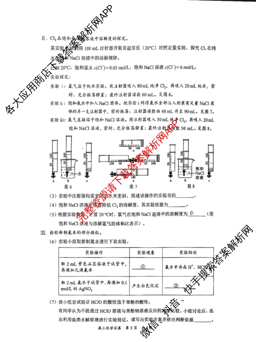 广东省梅州市2027届高三考试[标题高三科目(2026.9)]各科答案及试卷(已更新数学 日语 物理等10份)化学试题