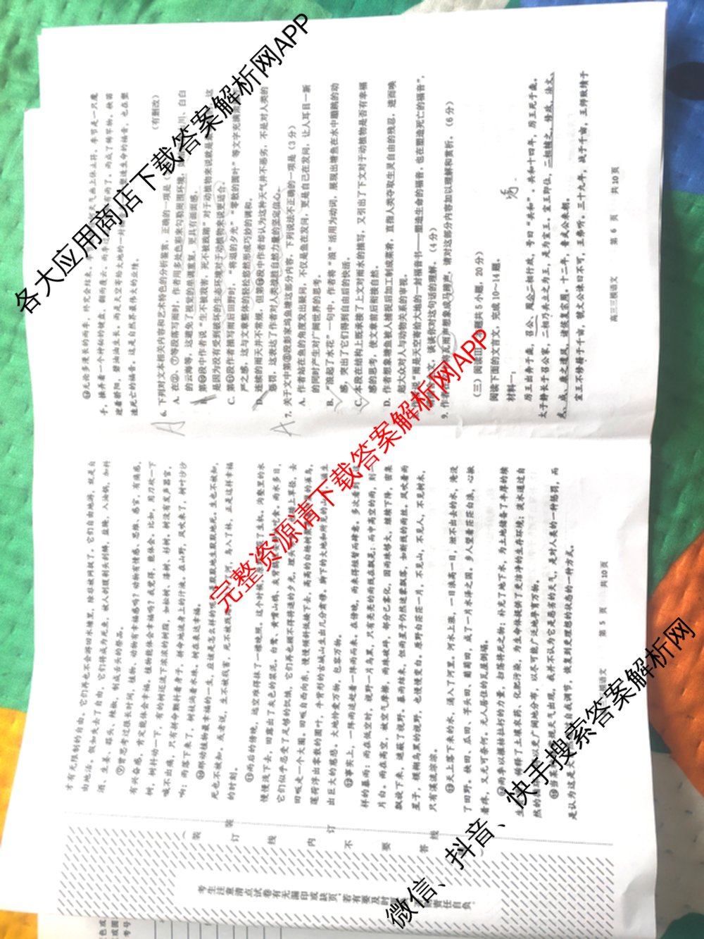 哈三中2025年高三学年第三次模拟考试各科答案及试卷（含化学、数学、语文等9份）语文试题