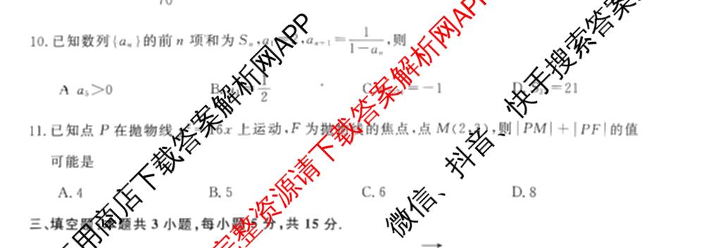 吉林省2025-2026学年高二无标题考试(6180B)各科答案及试卷（含化学、历史、地理等9份）数学试题