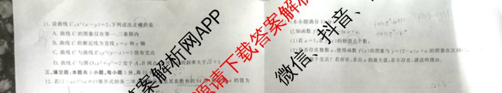 2025届高三部分重点中学3月联合测评(T8联考)(第二次八省联考)(已更新化学(HBZB)、历史(SXZB)、语文等25份)数学试题