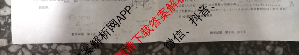 2025届高三部分重点中学3月联合测评(T8联考)(第二次八省联考)(已更新化学(HBZB)、历史(SXZB)、语文等25份)数学试题