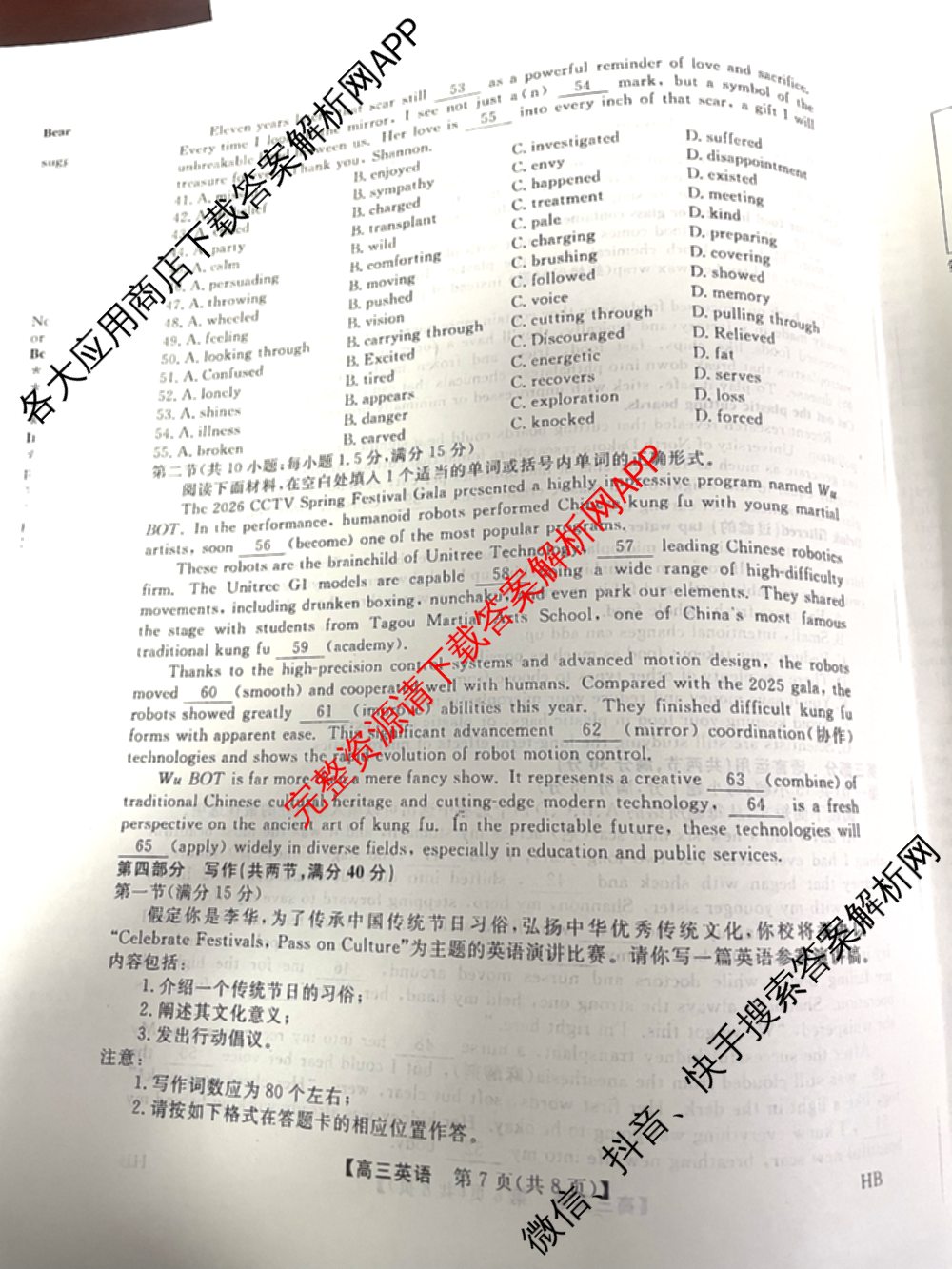 河北省衡水市枣强中学2026届高三下学期期中考试(HB)(无标题)（含地理、化学、数学等）英语试题
