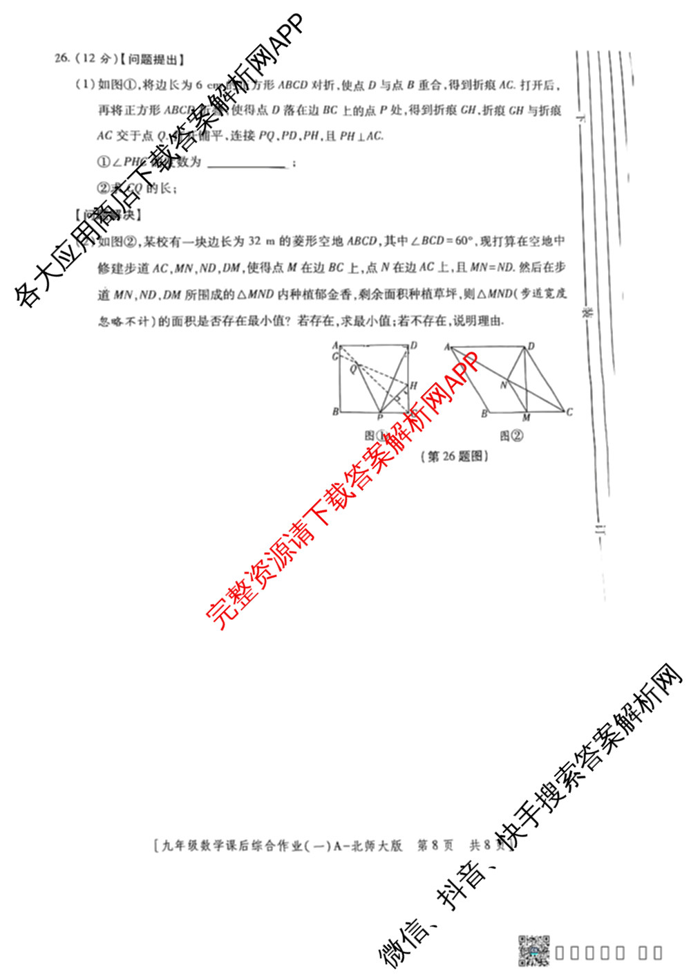 [益卷]2025~2026学年度第一学期课后综合作业(一)[试卷类型A]九年级（含语文 英语 物理等）数学试题