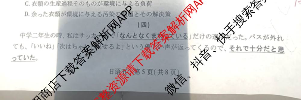 2026届智慧上进名校学术联盟高考模拟信息卷&冲刺卷&预测卷(五)5（含历史(HN) 生物(SX) 语文(26-1)等）日语试题