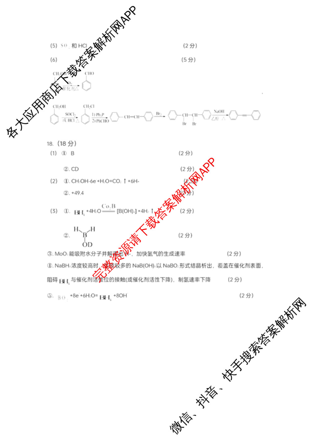 江苏省盐城市2025~2026学年度第一学期联盟校第一次联考高三年级（含地理 数学 语文等）化学答案