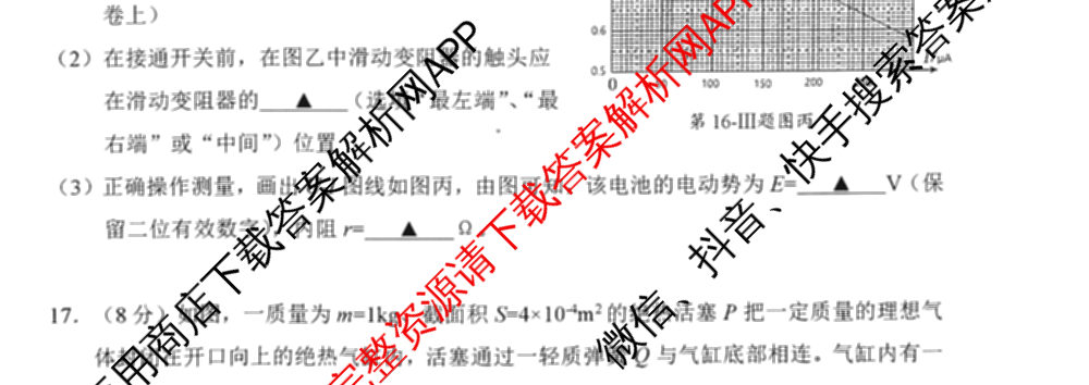 绍兴市2023学年高二第二学期高中期末调测试卷及答案汇总（含政治 语文 历史等）物理试题