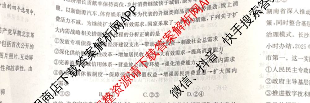 炎德英才大联考湖南师大附中2026届高三月考试卷(四)试卷及答案汇总: 含政治、数学、语文试卷解析政治试题