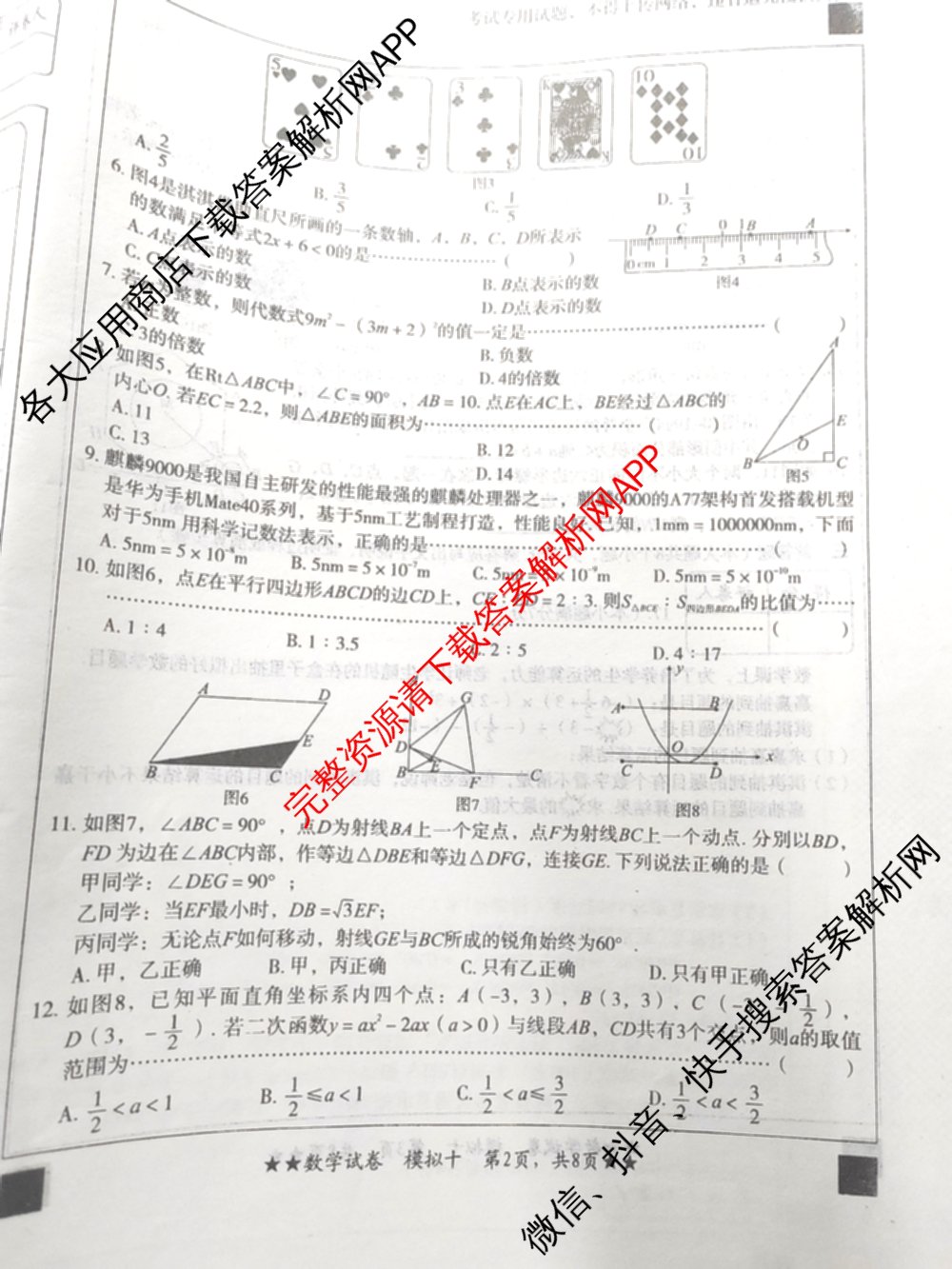 2025年河北省初中学业水模拟测评(十)二星(已更新英语、化学、物理等7份)数学试题