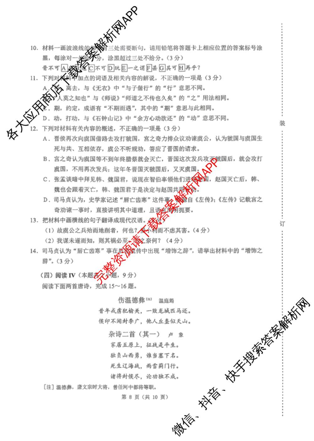 辽宁省2026年沈阳市高中三年级教学质量监测(二)（9科全）语文试题