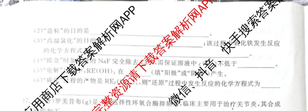 湖南省2027届高三年级9月阶段练(HN)试卷及答案汇总: 含化学、历史(HN)、英语试卷解析化学试题