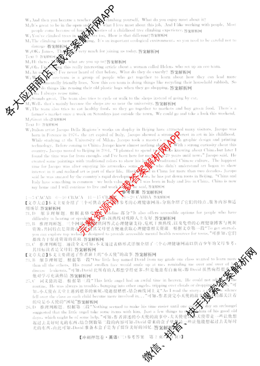 2026普通高等学校招生全国统一考试冲刺押题卷(三)3试卷及答案汇总（含生物(AC) 历史 地理(C)等15份）英语答案
