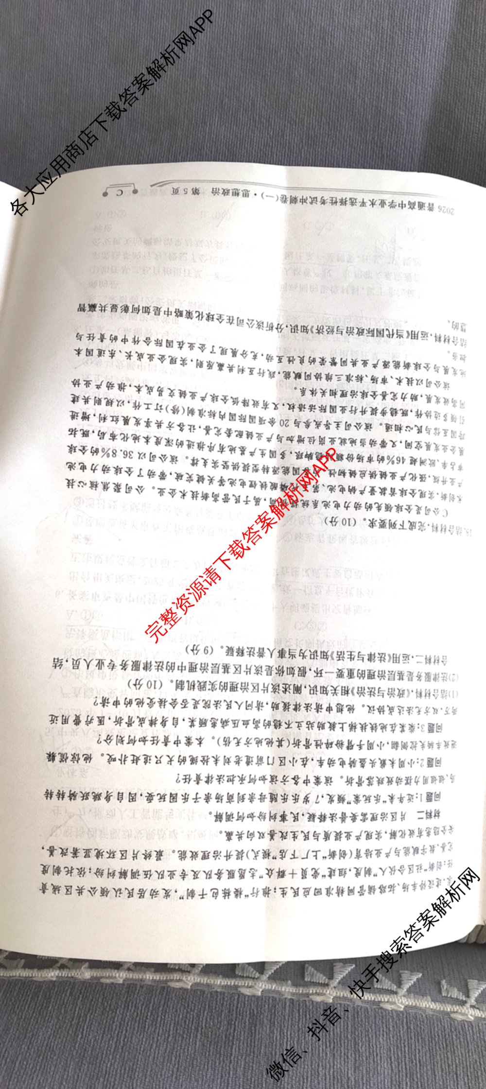 开卷文化2026普通高等学校招生统一考试冲刺卷(一)1各科答案及试卷（含化学(A) 物理 生物(B)等16份）政治试题